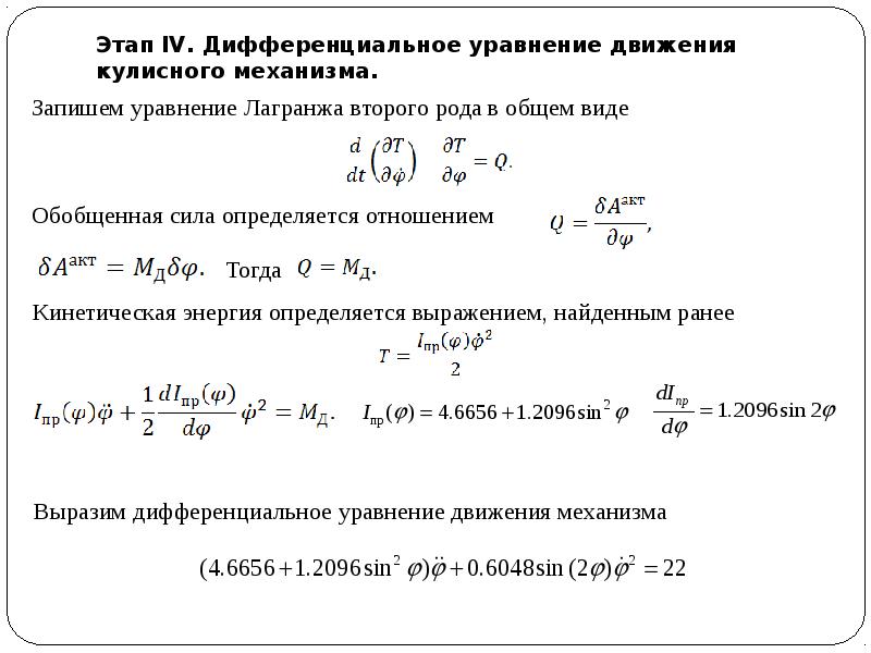 Уравнение движения