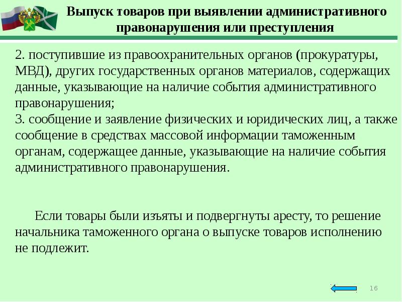 Информация о выпуске товара