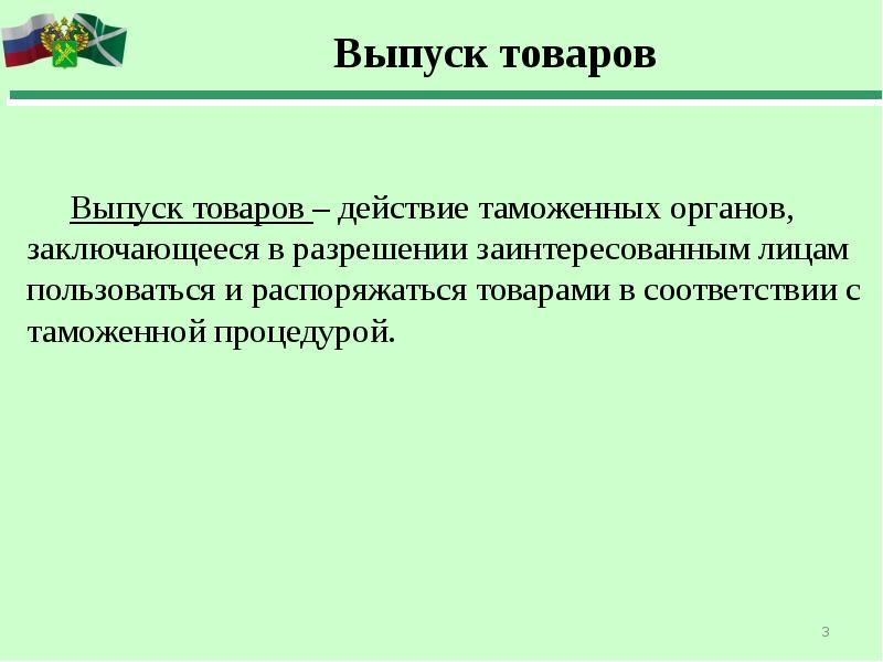 Определение выпускаемая продукция