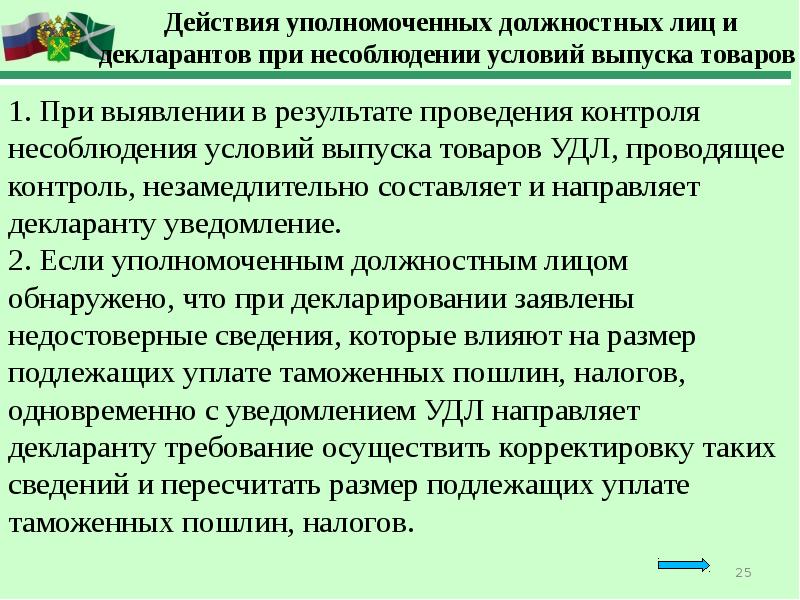 Таможенное дело профили. Основания для условного выпуска товаров. Условный выпуск товаров презентация. Условно выпущенные товары. Условия выпуска товаров.