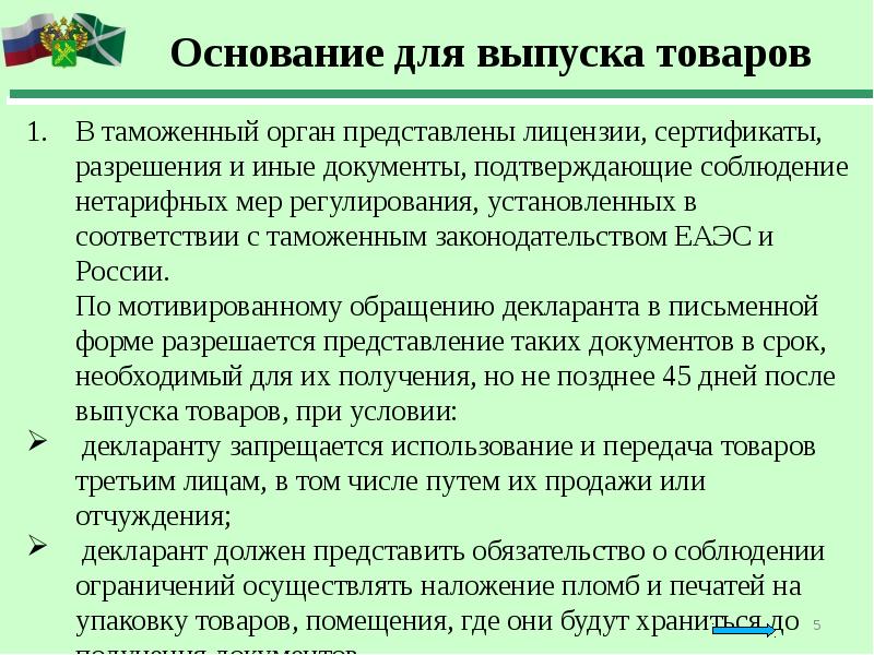 Условный выпуск товаров