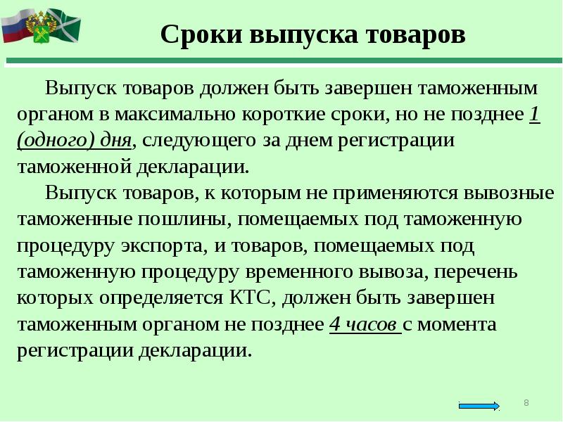 Условный выпуск товаров