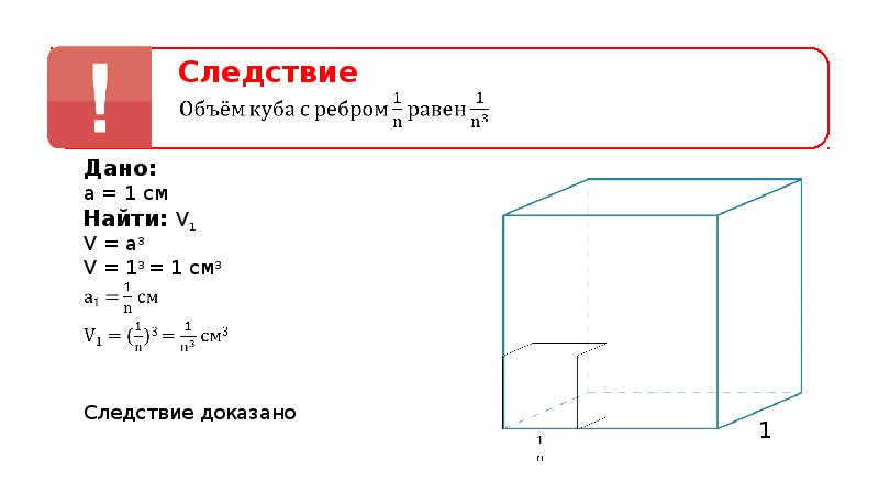 Общие свойства объемов тел презентация