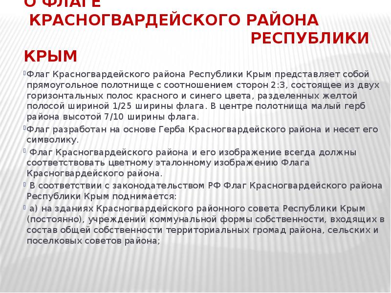 Погода красногвардейск петровка. Красногвардейский районный Республики Крым. Сообщение о Красногвардейском районе. Пгт Красногвардейское Республика Крым день Победы.