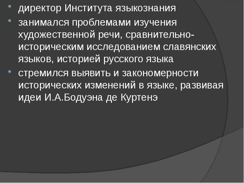 Петербургская лингвистическая школа презентация