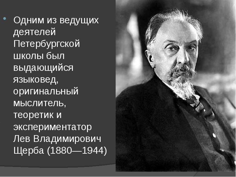 ЛИНГВИСТИЧЕСКАЯ ШКОЛА В ЛЕНИНГРАДЕ