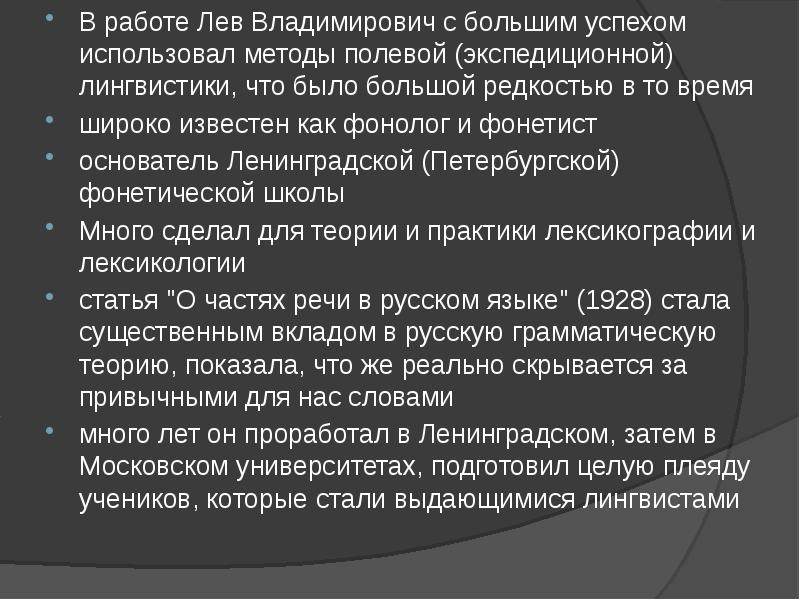 ЛИНГВИСТИЧЕСКАЯ ШКОЛА В ЛЕНИНГРАДЕ