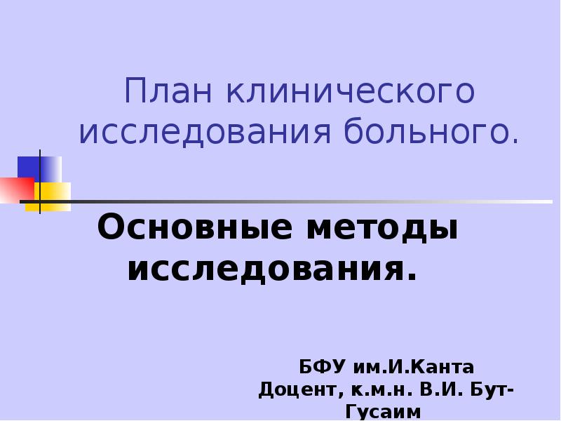 План клинического исследования животного