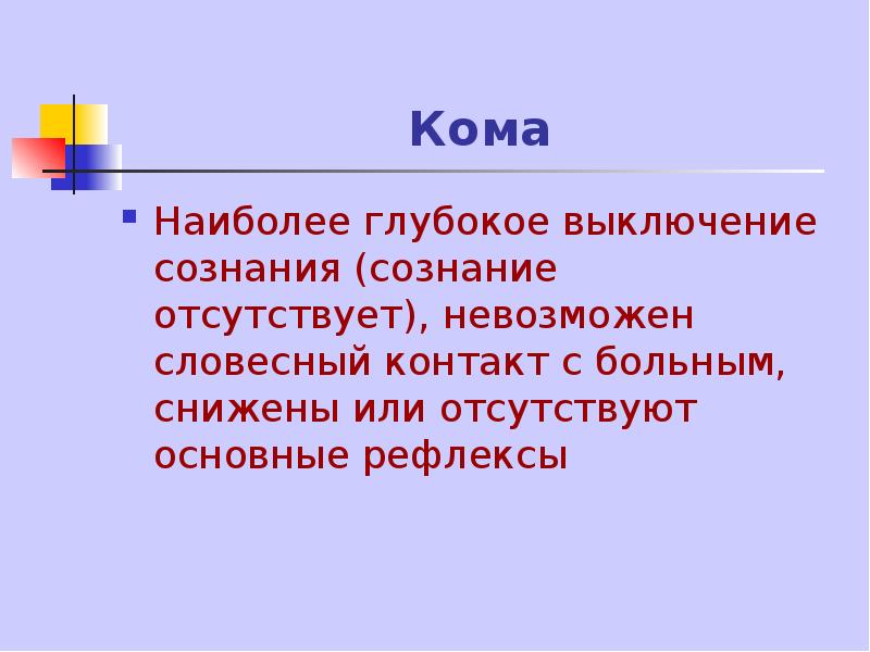 Отсутствовать невозможный. Словесный контакт.