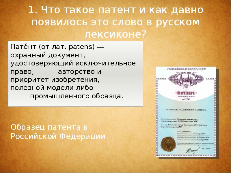 Срок действия исключительного права на промышленный образец и удостоверяющего это право патента