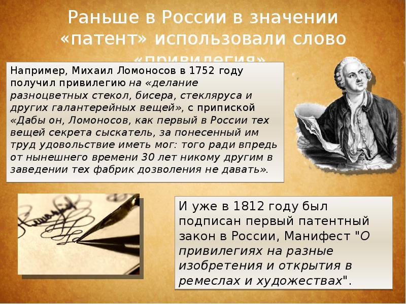 Манифест о привилегиях. Значение слова привилегированный. Значение слова привилегия. Обозначение слова привилегия. ПРИВИЛЕГИЮ профессору Михаилу Ломоносову.