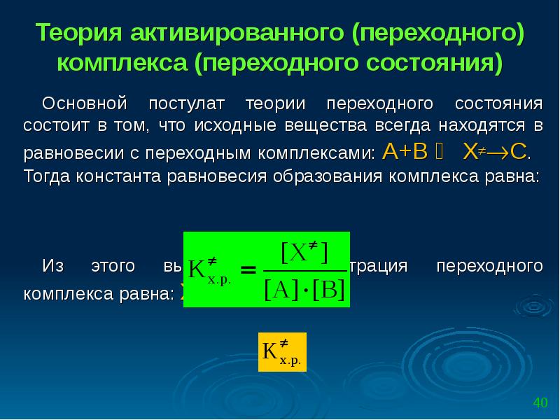 Кинетика химических реакций презентация