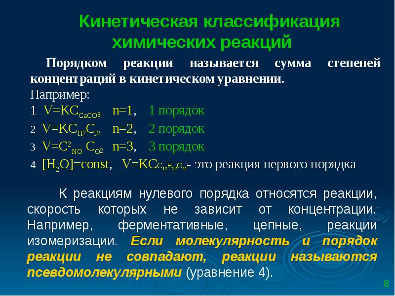 Кинетическая схема реакции