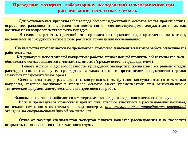 Отказ от участия в расследовании несчастного случая образец