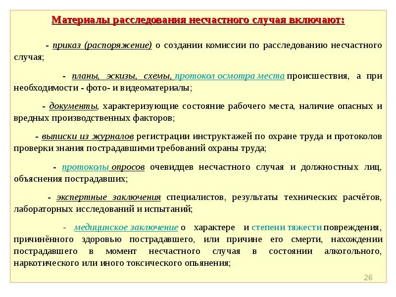 Схема расследования несчастных случаев на производстве поэтапно