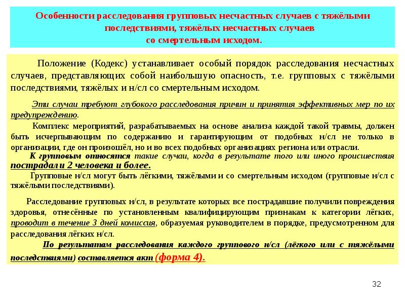 Положение об организации расследования и учета несчастных случаев образец