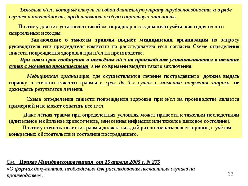 Запрос 315 у травма на производстве образец