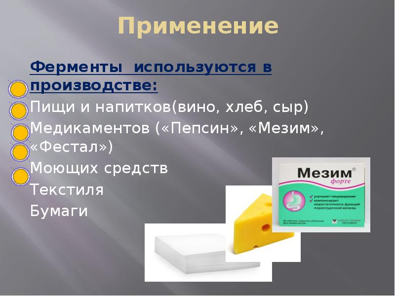 Ферменты в медицине биохимия презентация