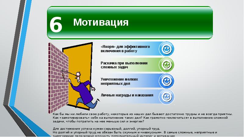 Решение мелких неприятных задач в тайм менеджменте презентация