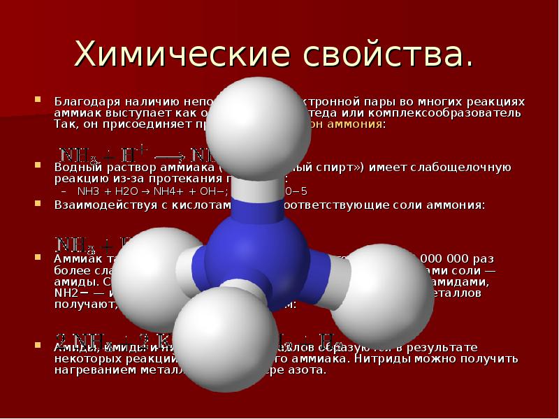 Аммиак химия 9 класс