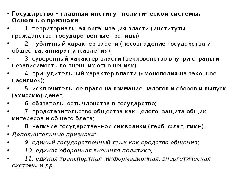 Государство как основной институт политической системы общества план