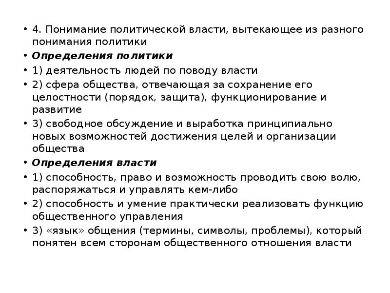 Понимать политический. «Понимание политики в древнем мире» презентация. Политика различные понимания. Под политикой властью понимают. Под политическая власть что понимают.