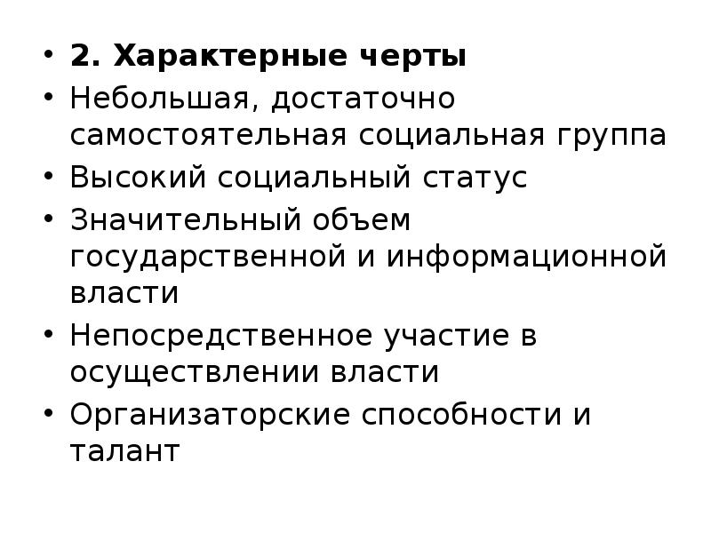 Двух характерный. Непосредственное участие в политике. Двух свойственные.