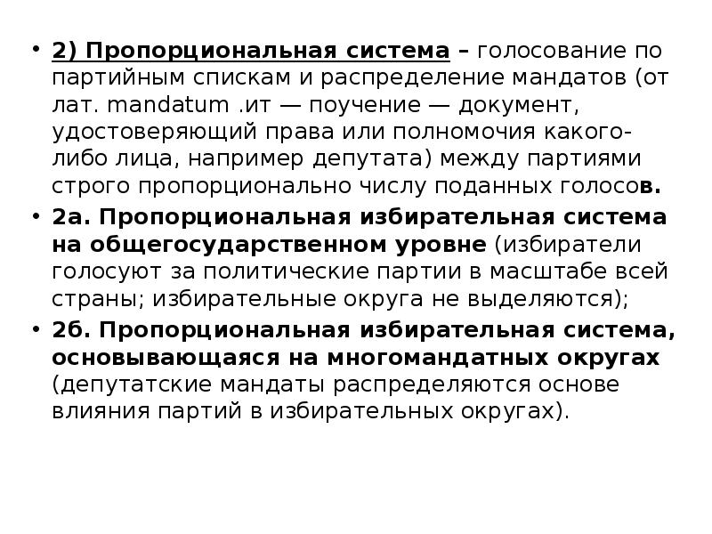 пример распределения мандатов по пропорциональной системе. пропорциональная система распределения мандатов. пропорциональная система распределения мандатов. методика распределения мандатов по пропорциональной системе. пропорциональная система.