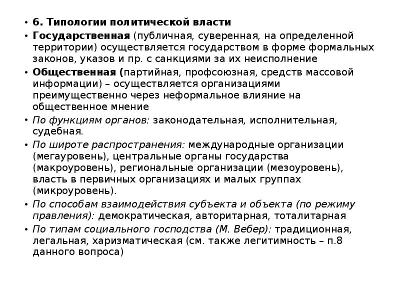 Политическое господство по веберу. Типология политической власти. Понятие власти. Господство по Веберу. Господство по Веберу презентация картинки красивые.