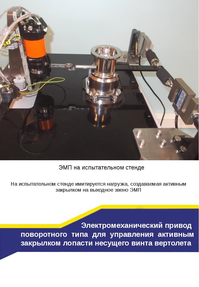 Электромеханический преобразователь. Привод управления закрылками. Приемник с электромеханическими преобразователями энергии. Как устроен электрический механизм привода управления закрылками.