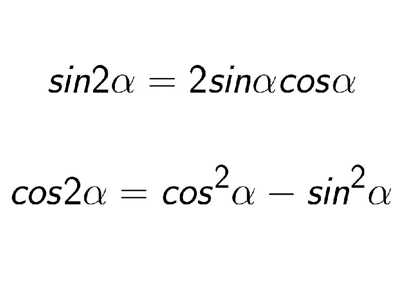 1 sin2. 2sinacosa. 2sinacosa равно. 2cosasina. Sinacosa-Sina-b.