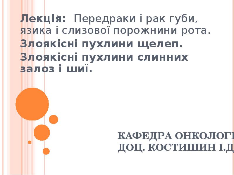 Реферат: Доброякісні пухлини кісток