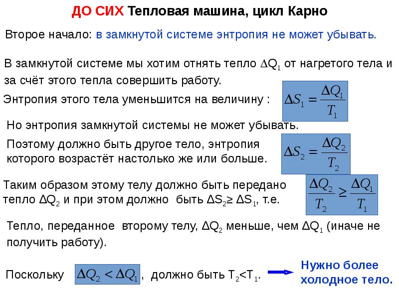 Статистический смысл второго начала термодинамики