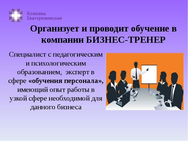 Обучение сотрудников презентация