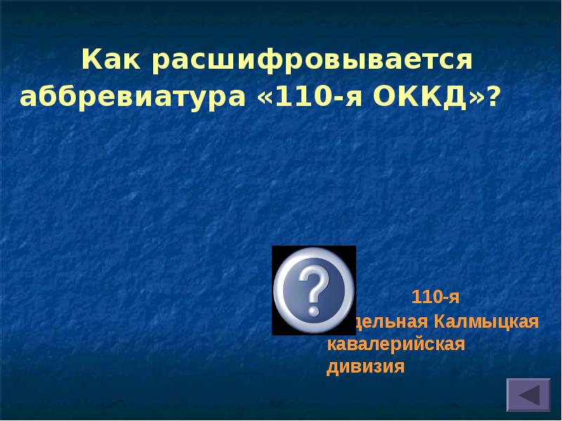 Как расшифровывается аббревиатура инк. Как расшифровывается аббревиатура инк