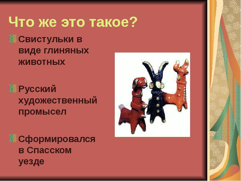 Абашевская игрушка презентация