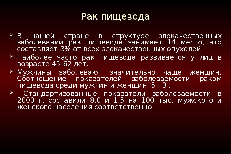 Реферат по онкологии пищевода. Кома при онкологии пищевода сколько длится. БАДЫ при онкозаболеваниях.рак пищевода что рекомендуют. В 1999 Г сколько стоило лечение онкологии пищевода в Кишиневе.