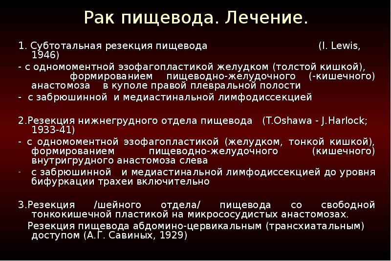 Симптомы рака пищевода у женщин. Субтотальная резекция пищевода. Субтотальная резекция пищевода с одномоментной эзофагопластикой. Субтотальная резекция пи. Симптоматическая терапия при опухоли пищевода.