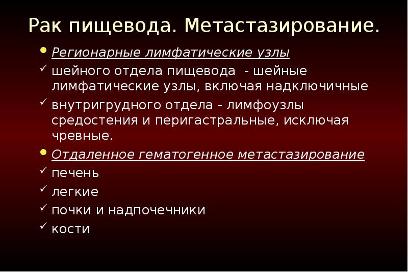 Рак пищевода симптомы. Реферат по онкологии пищевода.