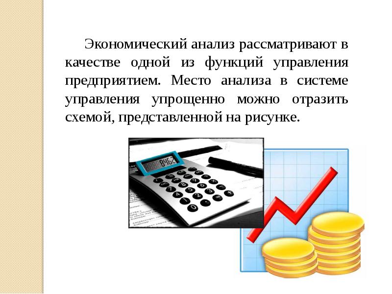 Экономический анализ картинки