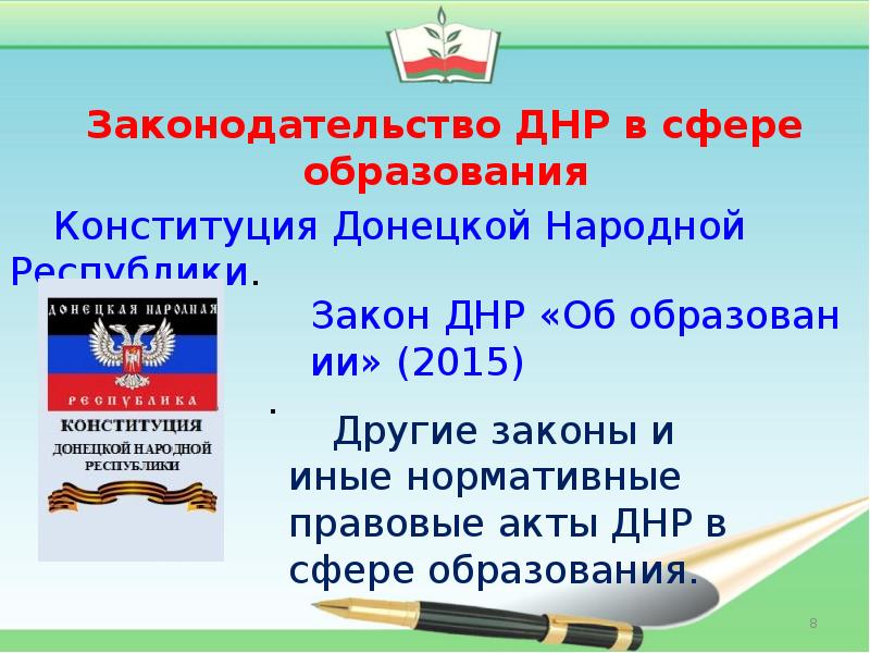 Законодательство донецкой народной республики