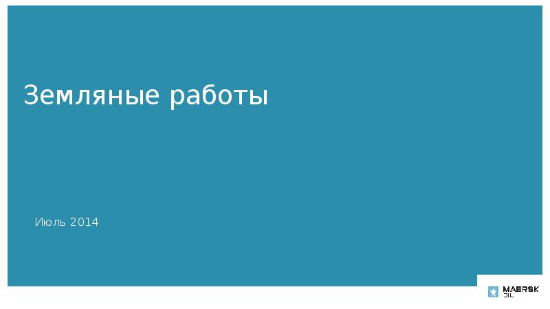 Реферат: Земляные работы в строительстве