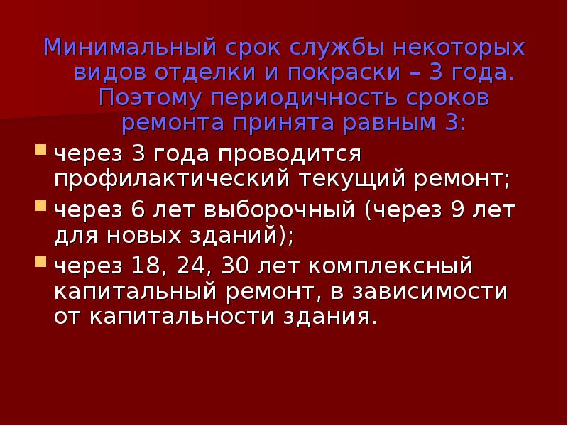 И более минимальный срок. Классификация промышленных зданий. Минимальные сроки.