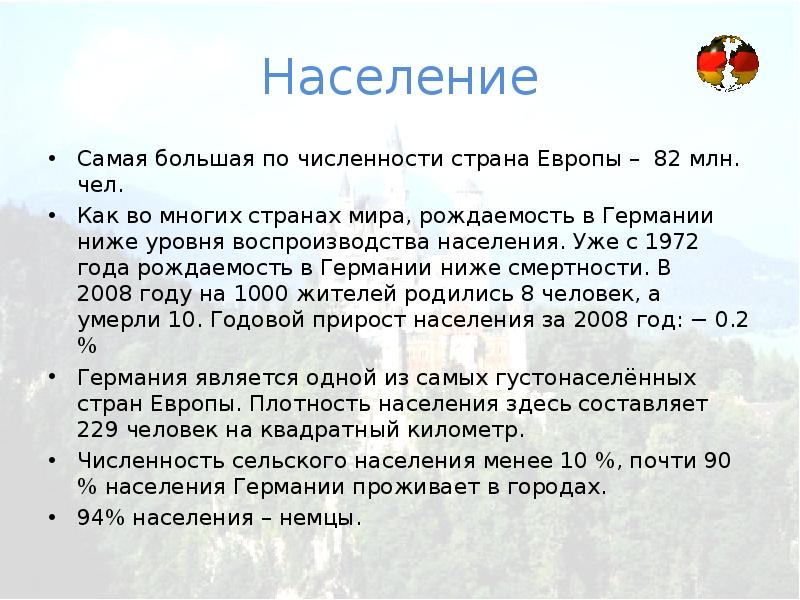 Занятое население германии