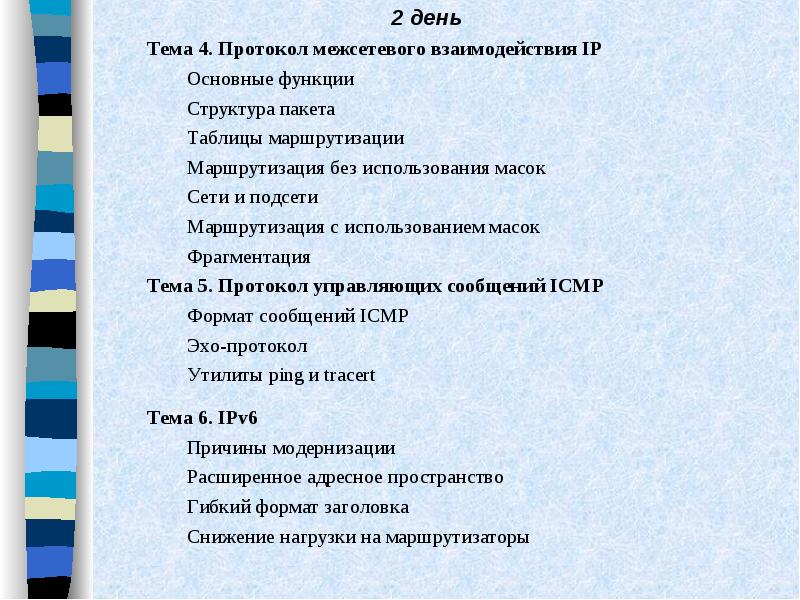 Презентация на тему протокол