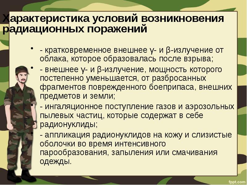 Профилактика радиационных поражений. Радиационной поражение поражающие факторы. Основные поражающие факторы при авариях на аэс. Радиационной поражение поражающие факторы. Чс массового поражения это.
