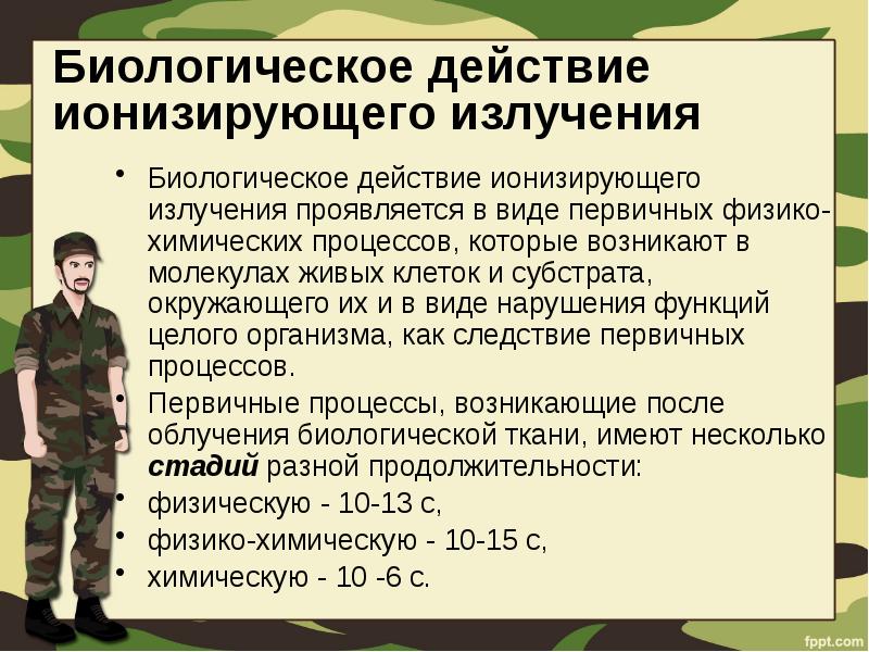 Биологические излучения