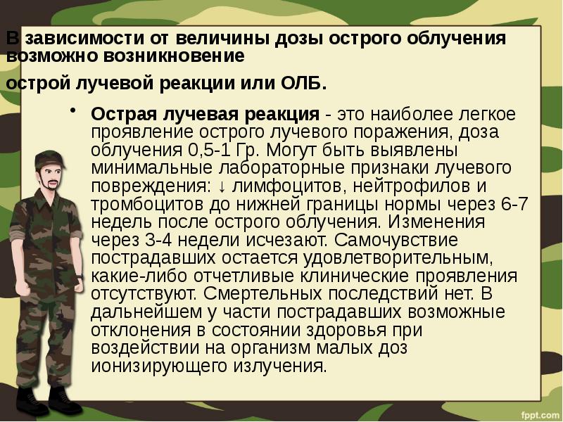 Острое облучение это облучение дозой