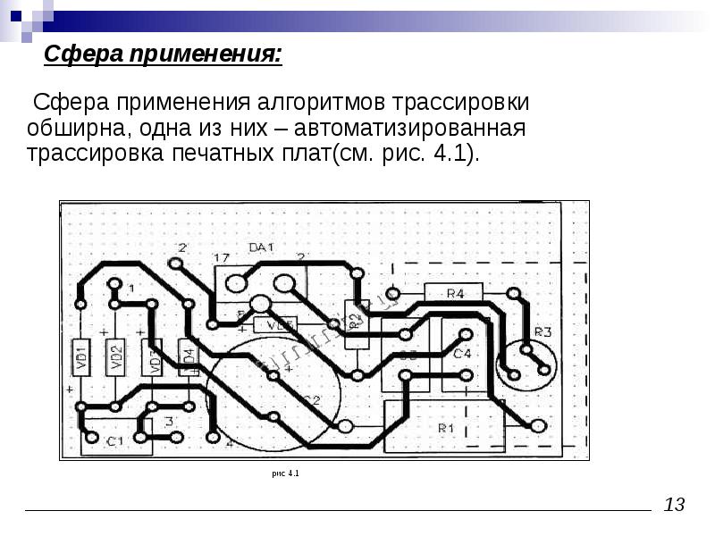 Поиск оптимального пути. Применение поиска оптимального пути.