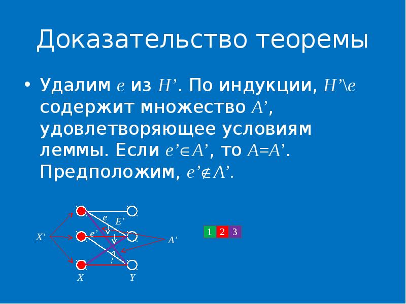 Теорема доказана будет